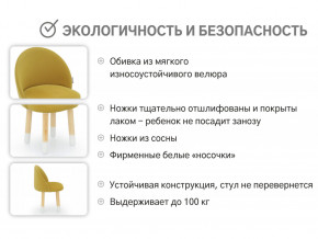 Детский мягкий стул Stumpa горчичный в Нижней Туре - nizhnyaya-tura.magazinmebel.ru | фото - изображение 4