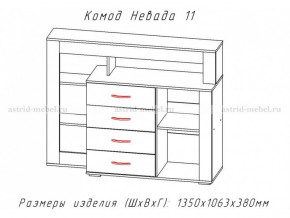 Комод Невада-11 в Нижней Туре - nizhnyaya-tura.magazinmebel.ru | фото - изображение 2