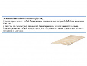 Основание кроватное бескаркасное 0,9х2,0м в Нижней Туре - nizhnyaya-tura.magazinmebel.ru | фото