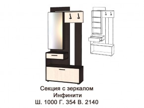 Секция с зеркалом в Нижней Туре - nizhnyaya-tura.magazinmebel.ru | фото