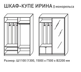 Шкаф-купе Ирина 1100 белый с фасадом МДФ в Нижней Туре - nizhnyaya-tura.magazinmebel.ru | фото - изображение 5